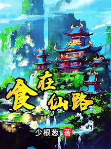 别人修仙主角修神