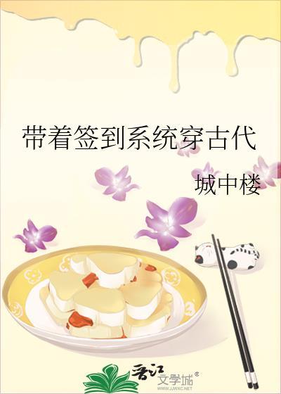 带着签到系统穿越到斗罗大陆