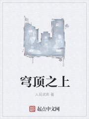 穹顶之下电影在线看