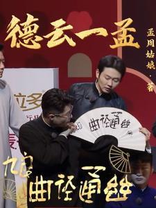 德云社宁云祥
