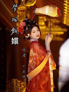 甄嬛传之甄嬛回宫