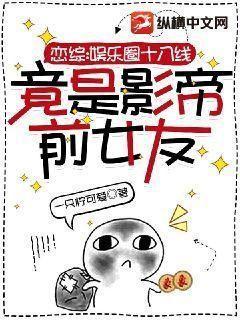 十八线女星和影帝