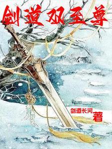 至尊剑道剑无双