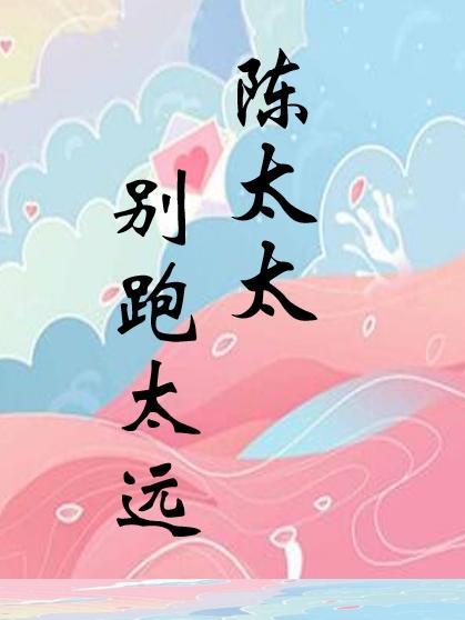 陈太太杨姐
