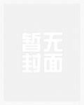 修仙从怀孕师娘开始