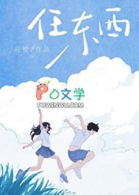 任东西南北风