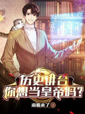翻开历史书 里面都是写着吃人