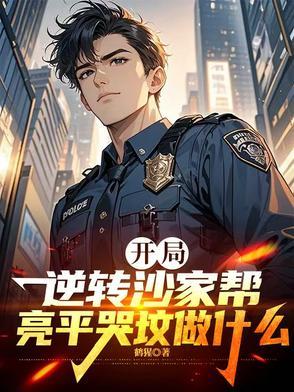 亮平哭坟做什么