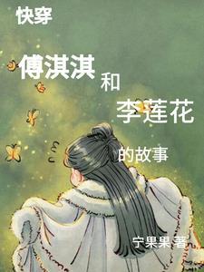 综影视之含有小花仙