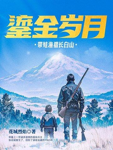 鎏金岁月渔猎