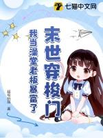 穿梭末日世界