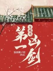 皇城司第一凶剑马红英