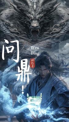 问鼎中原的鼎字是什么意思
