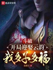 我多子多福富