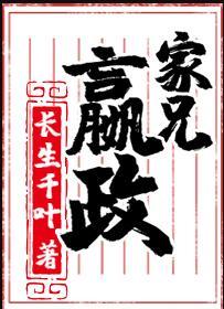 家兄嬴政精校版TXT百度