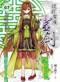 从前有座灵剑山全文阅读