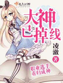 大神已掉线里的戴雪是什么