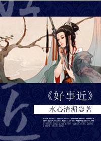 荣华一生 水心清湄